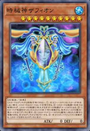 時械神ザフィオン画像