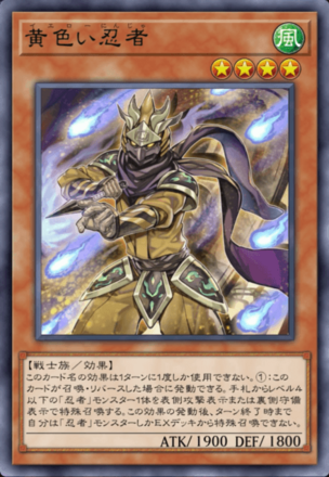 黄色い忍者の画像