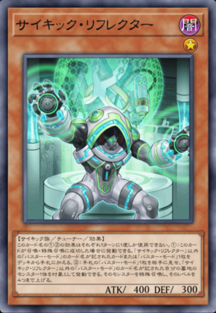 サイキック・リフレクター画像