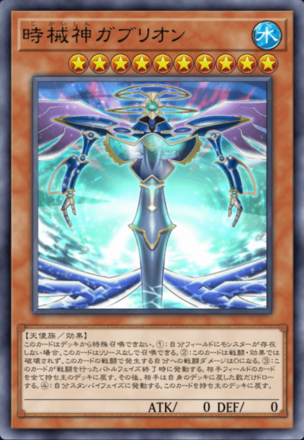 時械神ガブリオン画像