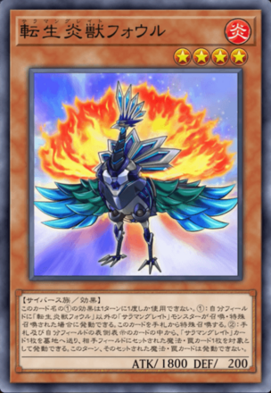 転生炎獣フォウル画像