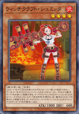 ウィッチクラフト・シュミッタ画像