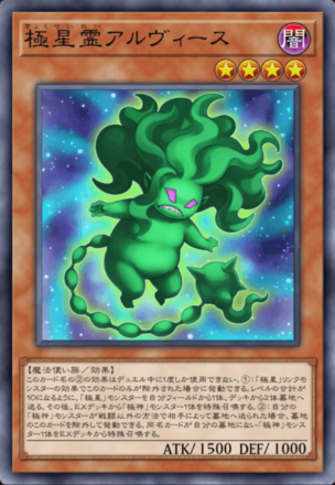 極星霊アルヴィース画像