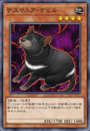 デスマニア・デビルの画像