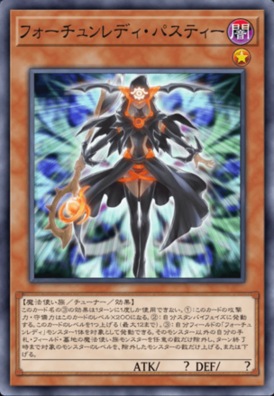 フォーチュンレディ・パスティーの画像