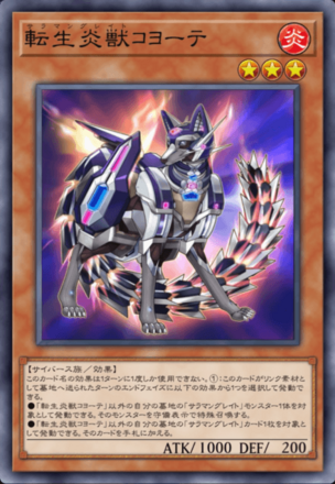 転生炎獣コヨーテ画像