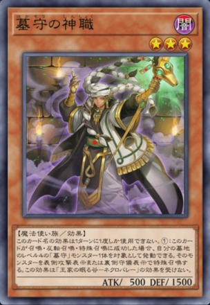 墓守の神職の画像