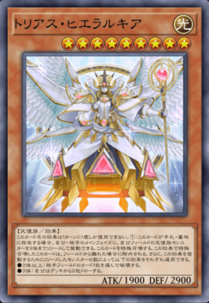 トリアス・ヒエラルキアの画像