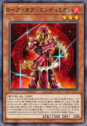 ローグ・オブ・エンディミオン画像