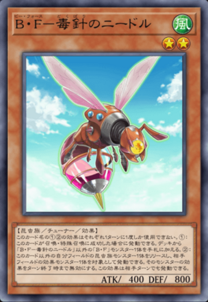 B・F－毒針のニードル画像