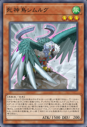 死神鳥シムルグ画像