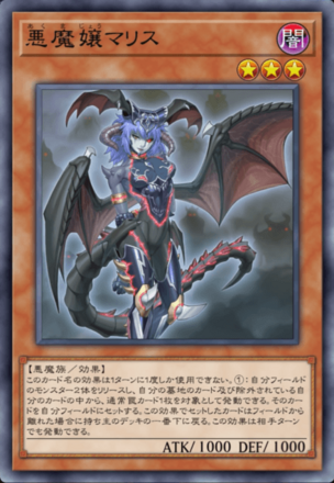 悪魔嬢マリス画像