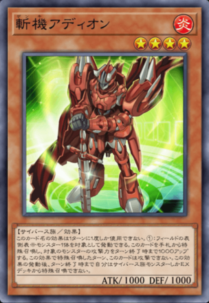 斬機アディオン画像