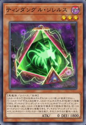 ティンダングル・ジレルス画像