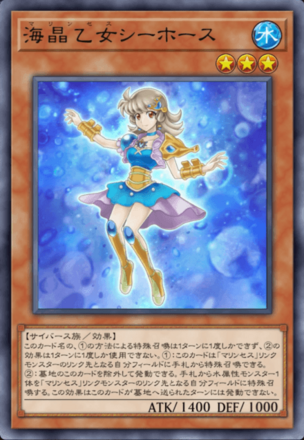 海晶乙女シーホース画像