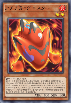 アチチ＠イグニスター画像