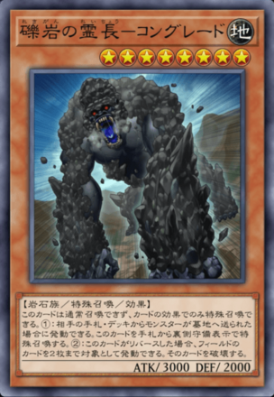 礫岩の霊長－コングレードの画像