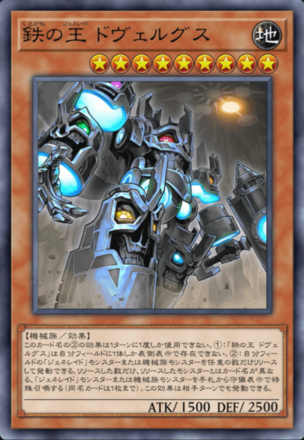 鉄の王 ドヴェルグス画像