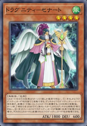 ドラグニティ－セナートの画像