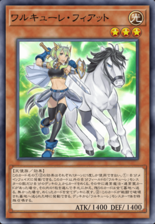 ワルキューレ・フィアット画像