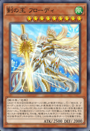 剣の王 フローディ画像