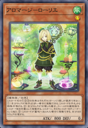 アロマージ－ローリエの画像