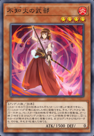 不知火の武部画像