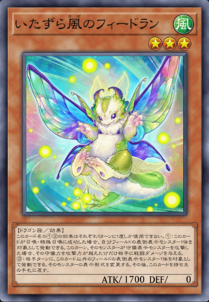 いたずら風のフィードラン画像