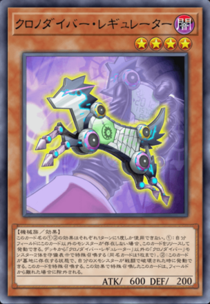 クロノダイバー・レギュレーター画像