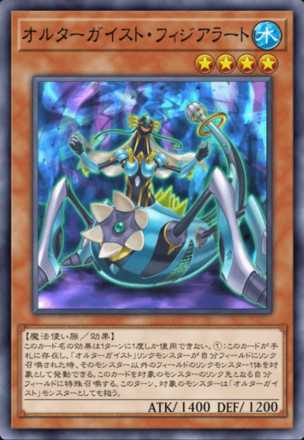 オルターガイスト・フィジアラート画像