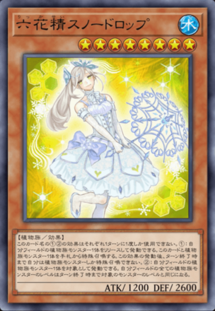 六花精スノードロップ画像