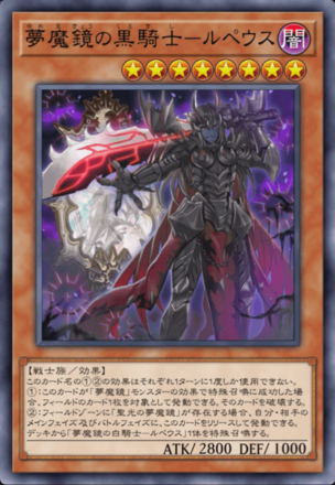 夢魔鏡の黒騎士－ルペウス画像