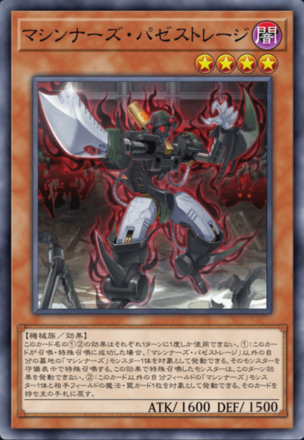 マシンナーズ・パゼストレージ画像