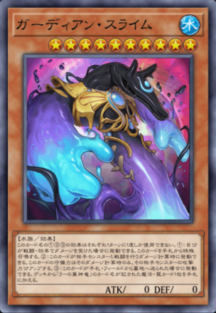 ガーディアン・スライム画像