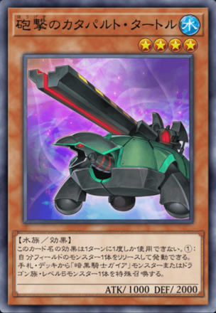 砲撃のカタパルト・タートル画像