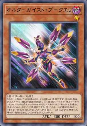 オルターガイスト・プークエリ画像