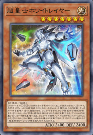 超量士ホワイトレイヤー画像