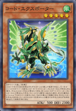 コード・エクスポーター画像