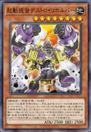 起動提督デストロイリボルバーの画像