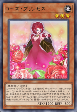 ローズ・プリンセスの画像