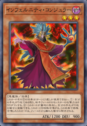 インフェルニティ・コンジュラー画像