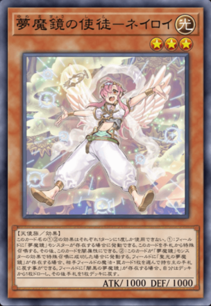 夢魔鏡の使徒－ネイロイ画像