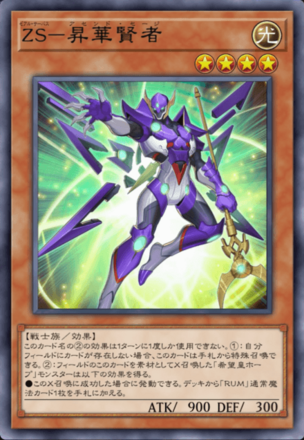 ZS－昇華賢者画像