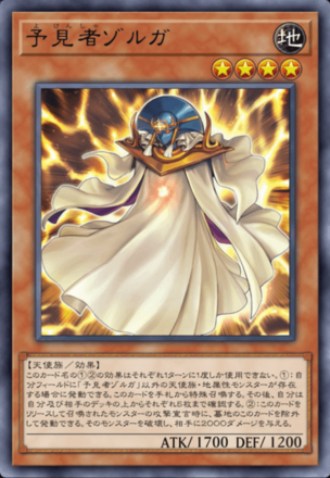 予見者ゾルガ画像