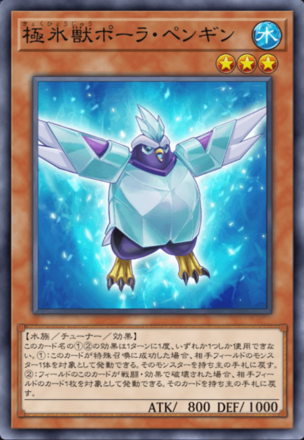 極氷獣ポーラ・ペンギン画像