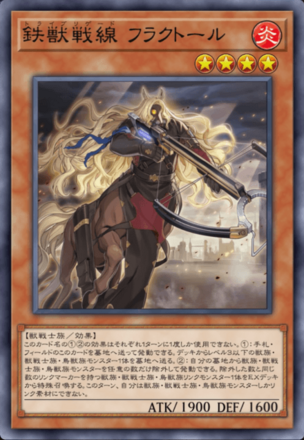 鉄獣戦線 フラクトール画像