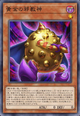 黄金の邪教神の画像