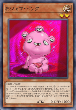 おジャマ・ピンク画像