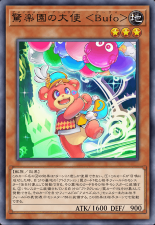 驚楽園の大使 ＜Bufo＞画像