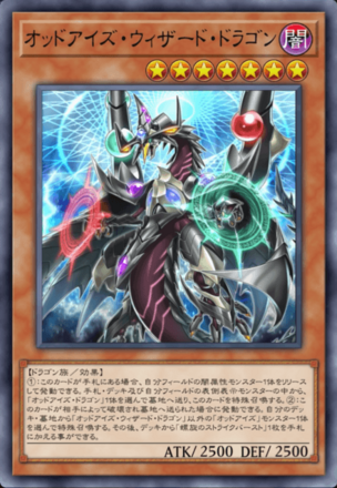 オッドアイズ・ウィザード・ドラゴン画像
